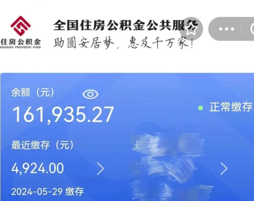 任丘公积金自离了能取吗（住房公积金自离了能拿吗）